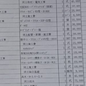 セキスイハイムで建てると契約時の見積もりと比べて最終的な金額は大きく上がるのか セキスイハイムのパルフェで猫と暮らすブログ セキスイハイムで建てると契約時の見積もりと比べて最終的な金額は大きく上がるのか セキスイハイムのパルフェで猫と暮らすブログ
